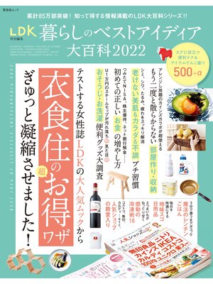 cover image of 晋遊舎ムック　暮らしのベストアイディア大百科 2022